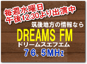 ドリームスエフエム