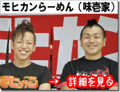 モヒカンラーメン