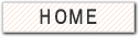 ホーム
